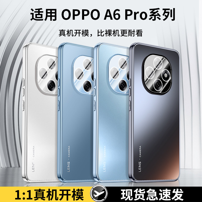 【自带镜头膜】适用oppoa6pro手机壳oppo A6GT系列新款电镀磨砂高级感a6pro全包防摔男士女款新品外壳保护套