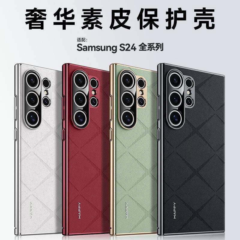 香颂原机素皮适用三星S25Ultra手机壳电镀防摔S24+真皮商务保护套