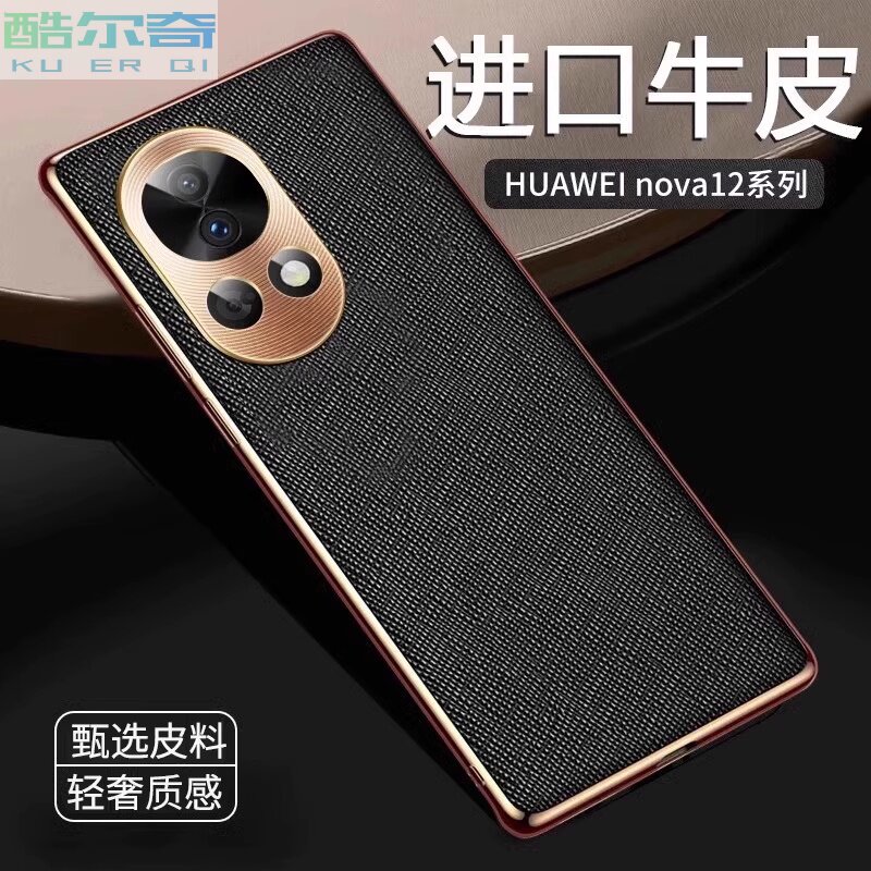 适用华为nova12pro手机壳新款真皮nova12保护套金属镜头全包防摔十二真皮奢华男士简约高级感女nova外