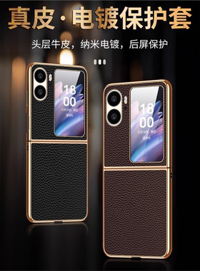 适用OPPOfindn2Flip手机壳真皮折叠屏n2filp超薄保护套0pp0全包防摔商务高端创意网红女N2奢华男款