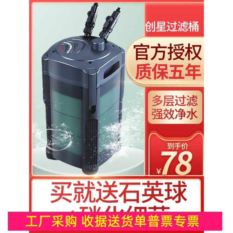 创星过滤桶cf600cf800水族箱鱼缸外置过滤器at3335s前置滤筒