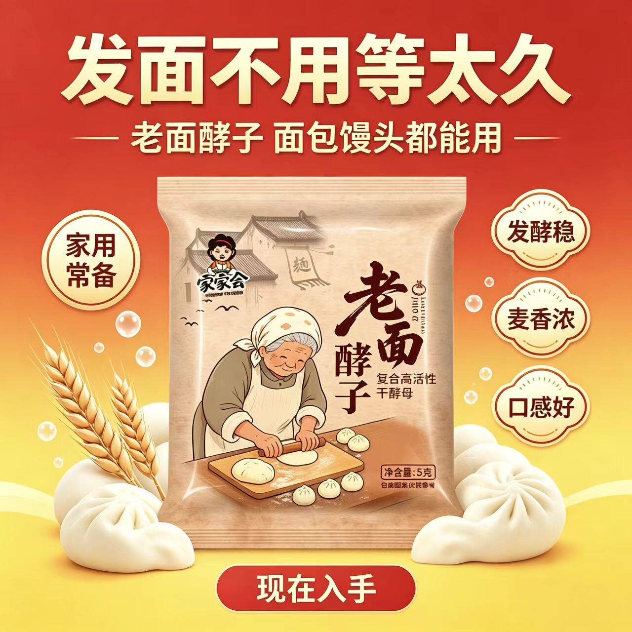 老面酵子发酵粉老面香味家用蒸馒头包子花卷干酵母粉剂