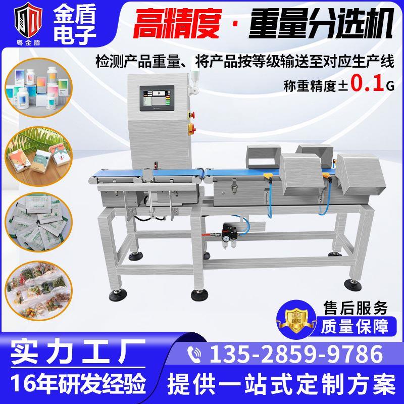 重量分选机称重分拣机流水线动态检重秤日用品果蔬食品称重机设备-封面