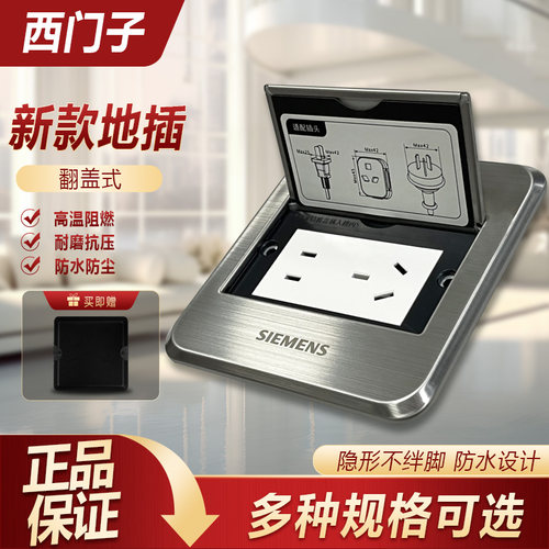 西门子隐形翻盖地插官方正品