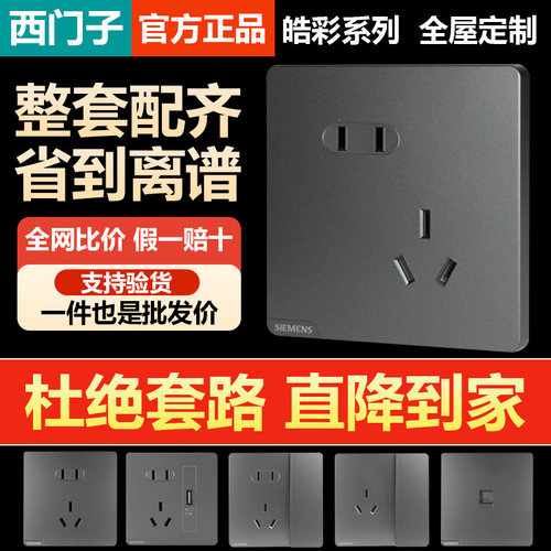 西门子皓彩灰色开关插座假一罚十