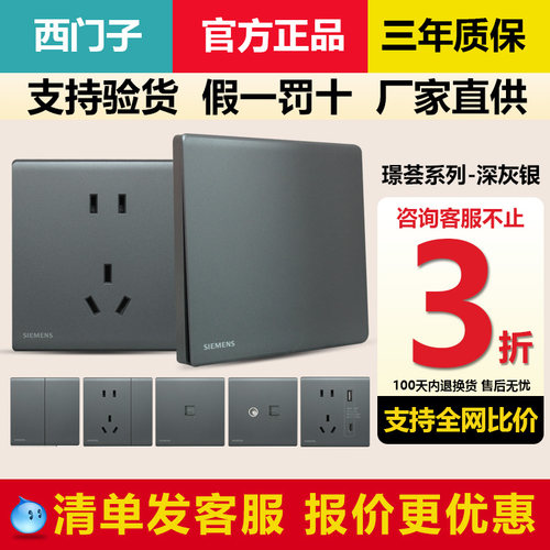 西门子璟荟开关插座假一罚十