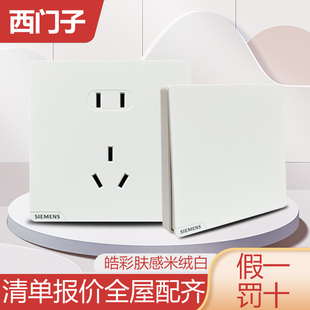 西门子皓彩奶油风肤感米绒白开关插座哑光面板五孔16a空调插暗装
