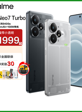 realme 真我Neo7 Turbo 天玑9400e 电竞直屏手机 5G智能拍照手机