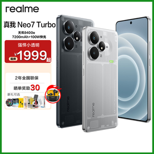 realme 真我Neo7 Turbo 天玑9400e 电竞直屏手机 5G智能拍照手机