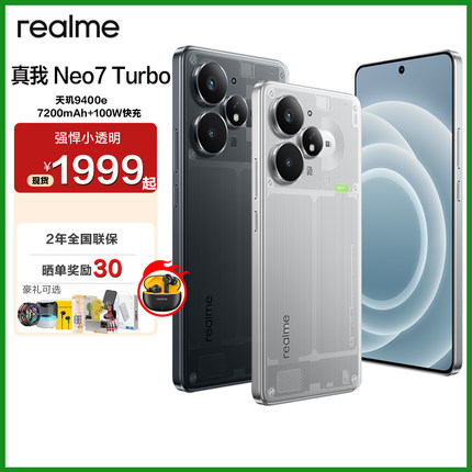 realme 真我Neo7 Turbo 天玑9400e 电竞直屏手机 5G智能拍照手机