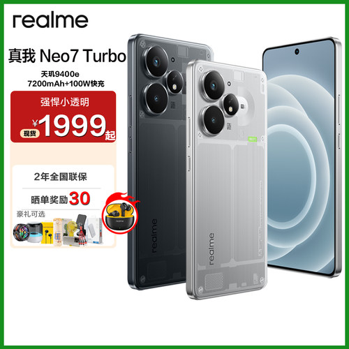 realme 真我Neo7 Turbo 天玑9400e 电竞直屏手机 5G智能拍照手机