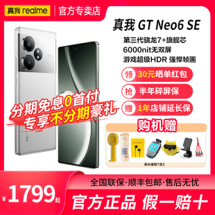 旗舰芯大电池容量官方正品 Neo6SE第三代骁龙7 realme真我GT 5G智能手机真我gt 送真我蓝牙耳机T110 neo6se