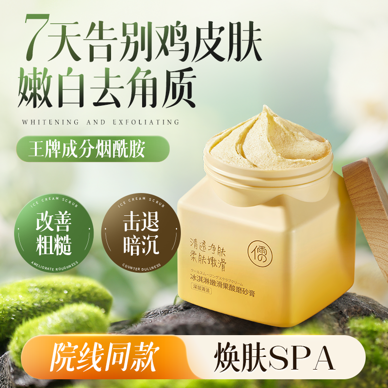 【赵露丝推荐】身体磨砂膏去角质