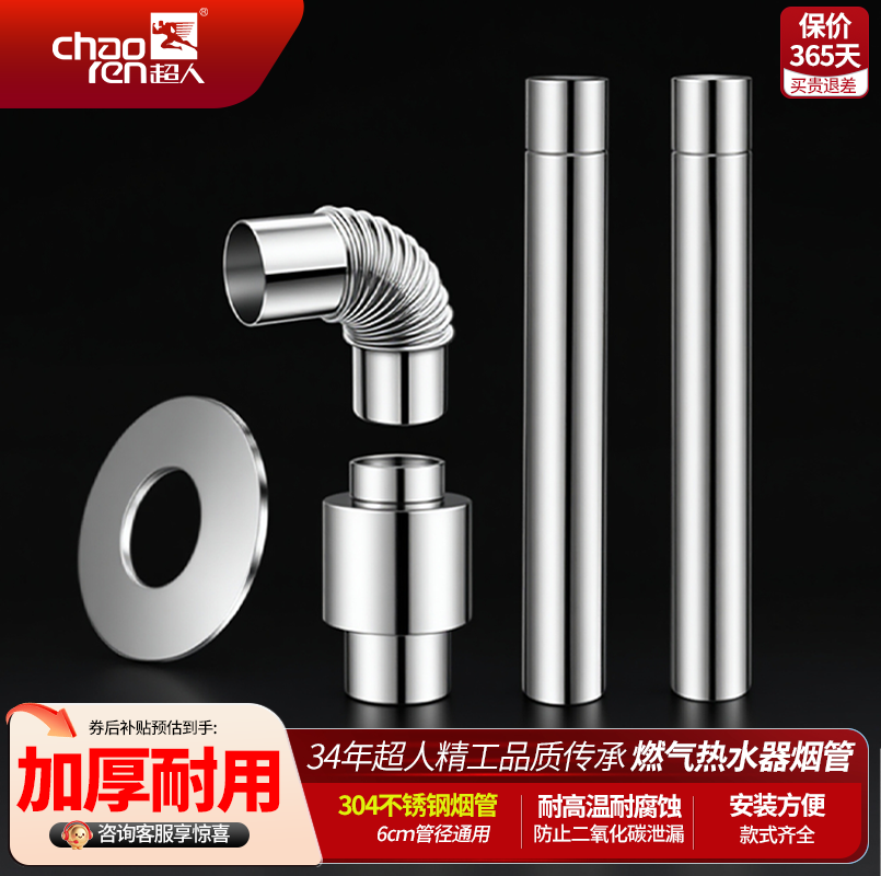 强排式燃气热水器排烟管加厚304不锈钢加长延长排气管烟道管配件,大家电,烟灶排烟管,淘宝优惠券,粉丝福利购,淘宝优惠卷