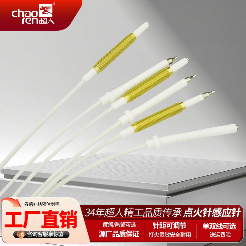 超人燃气灶点火针铜套离子感应针点火器套装燃气灶全品牌通用维修