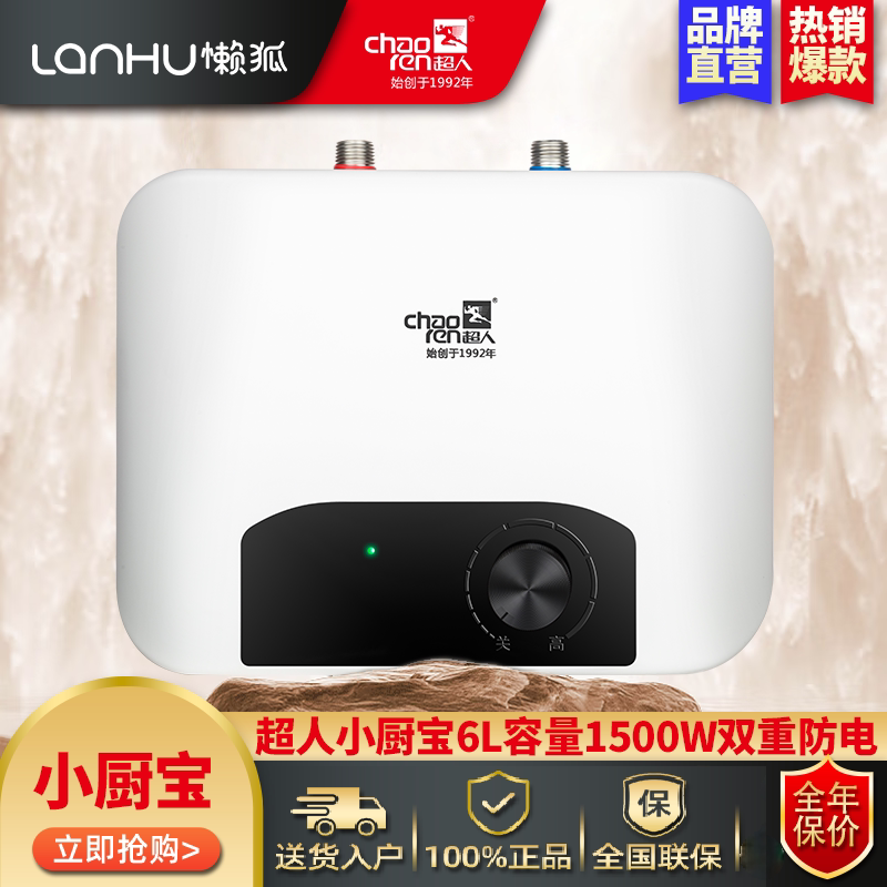超人小厨宝家用厨房小型电热水器1500W速热保温304不锈钢内胆