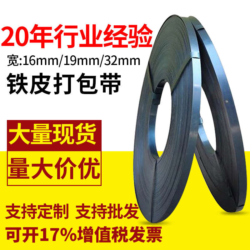 铁皮打包带16mm 19mm烤蓝打包带 32mm打包钢带 50kg铁皮带物流