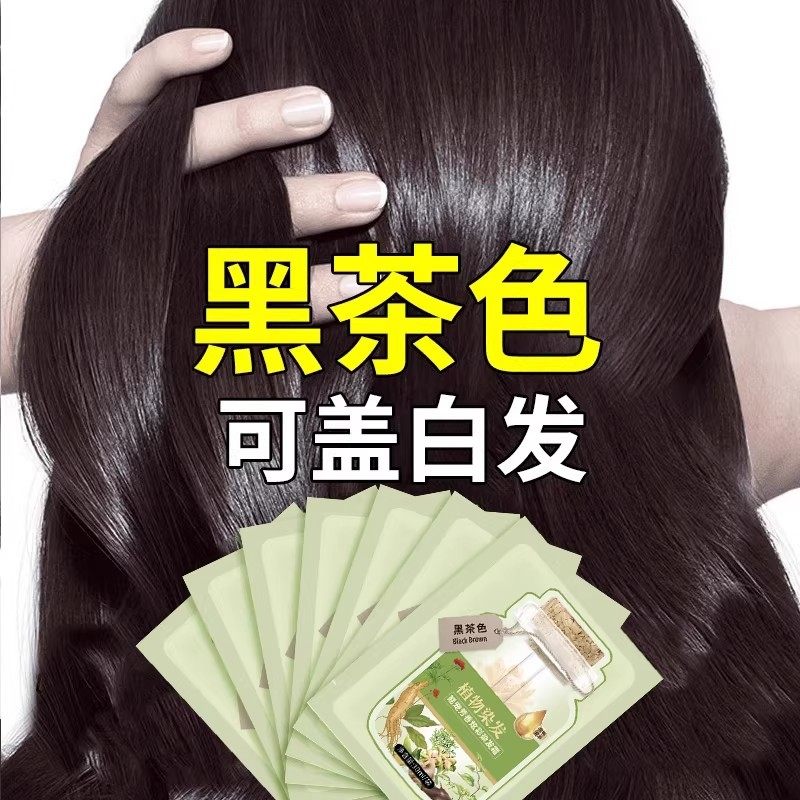 正品植物泡泡染发剂无刺激遮盖白发神器黑茶色染发膏官方旗舰店纯,美发护发/假发,彩染,淘宝优惠券,粉丝福利购,淘宝优惠卷