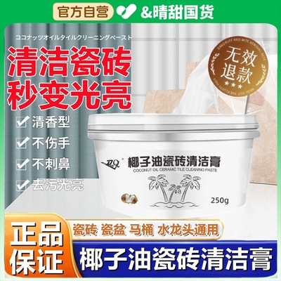 小红书推荐！椰子油强力去污膏去水垢瓷砖清洁膏除垢剂官方旗舰店