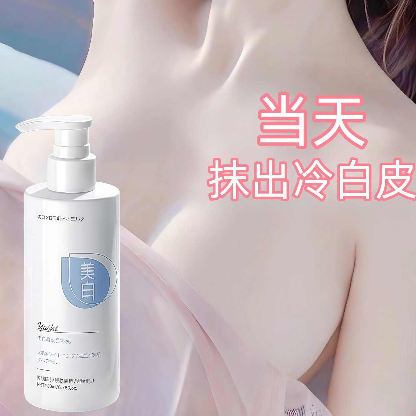 美白身体乳提亮全身冷白皮变白神器保湿滋润女皮肤干燥持久留香24