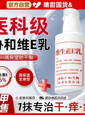 正品维生素e乳膏霜秋冬保湿补水男女学生擦脸全身干燥起皮润肤乳