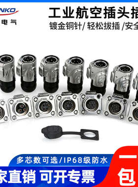 凌LP16防水航空插头插座金属圆形2-9芯PIN针电源信号工业连接器