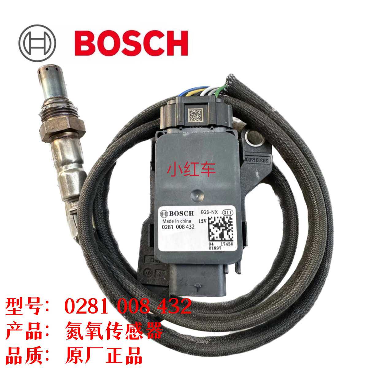 0281008121适配江铃顺达轻氮卡传感器氧0281007722NOX0281007517