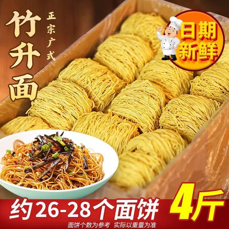 广东竹升面手工非油炸云吞细面