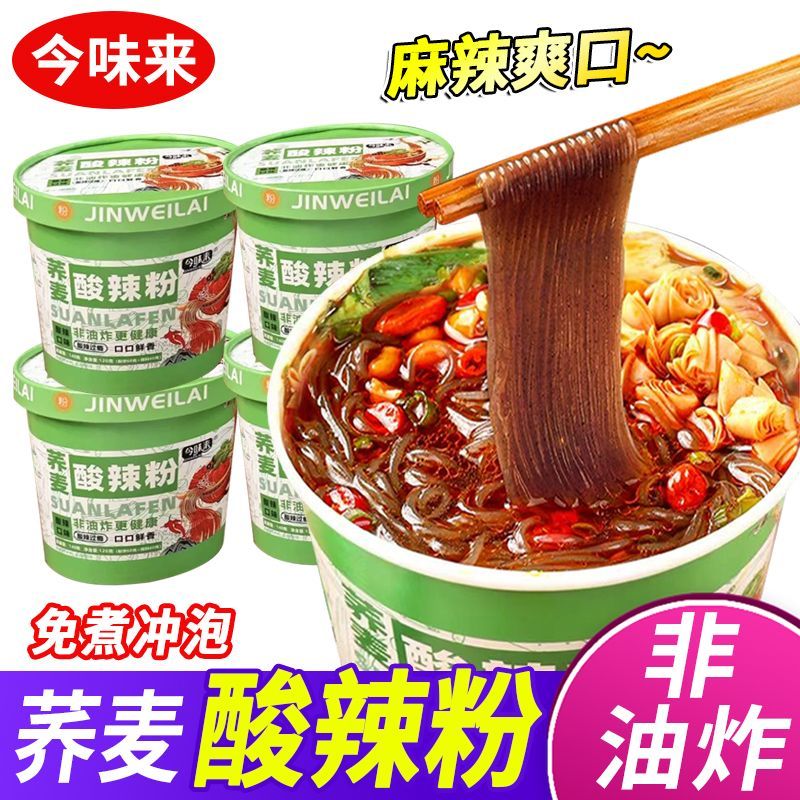 今味来荞麦酸辣粉方便冲泡粉丝非油炸粉丝充饥夜宵速食即食