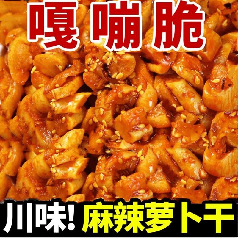 2026麻辣萝卜丁下饭菜香辣特产农家自制辣脆味咸菜袋装神器拌饭