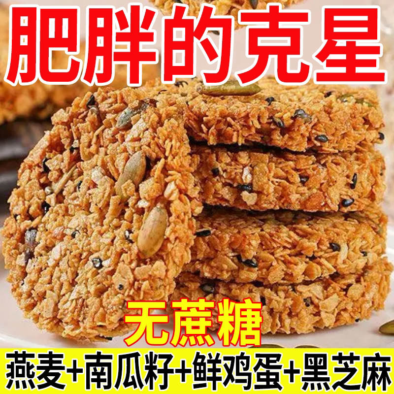 南瓜籽燕麦脆谷物纯粗粮代餐无蔗糖高蛋白饱腹营养饼干酥脆滋补方