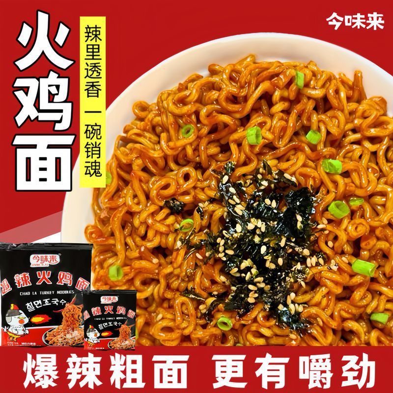 今味来韩式麻酱超辣干拌火鸡面