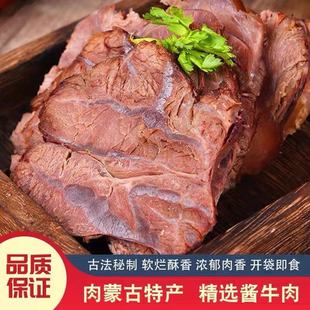 正宗内蒙古草原酱牛肉五香黄牛肉熟食卤味真空开袋即食熟食店成品