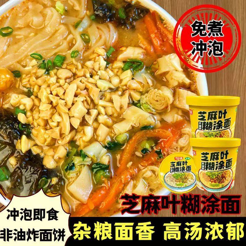 厂家直发】芝麻叶糊涂面杂粮面河南美食非油炸方便面免煮冲泡速食