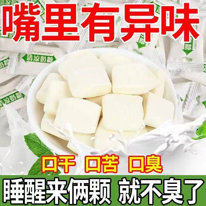 【薄荷清凉奶糖】多客清凉奶糖薄荷清香口气清新解馋清爽即食口味