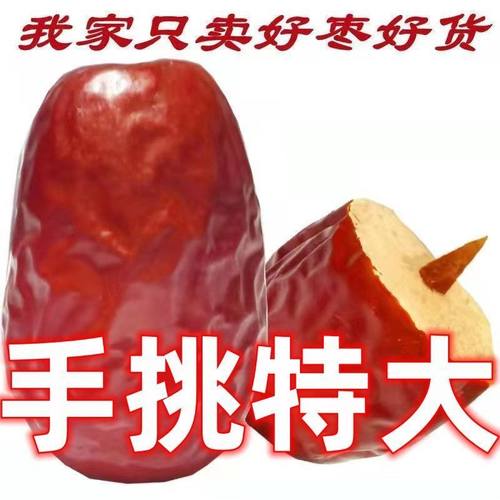 无干燥剂新疆和田大枣特级红枣特产干果零食煮粥煲汤枣骏枣批发价