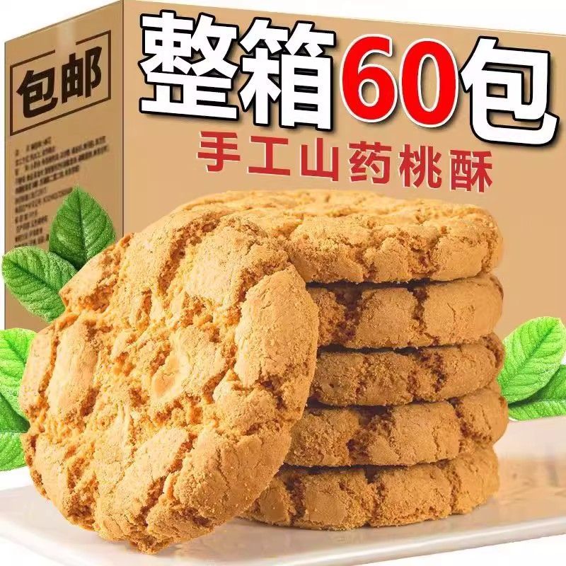 正宗铁棍山药桃酥酥脆饼干