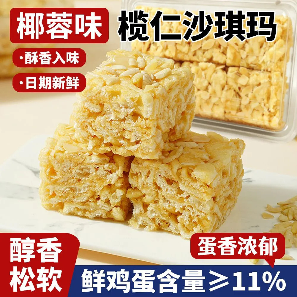 榄仁沙琪玛用料扎实大颗榄仁入口绵密香甜松软拉丝盒装解馋小零食