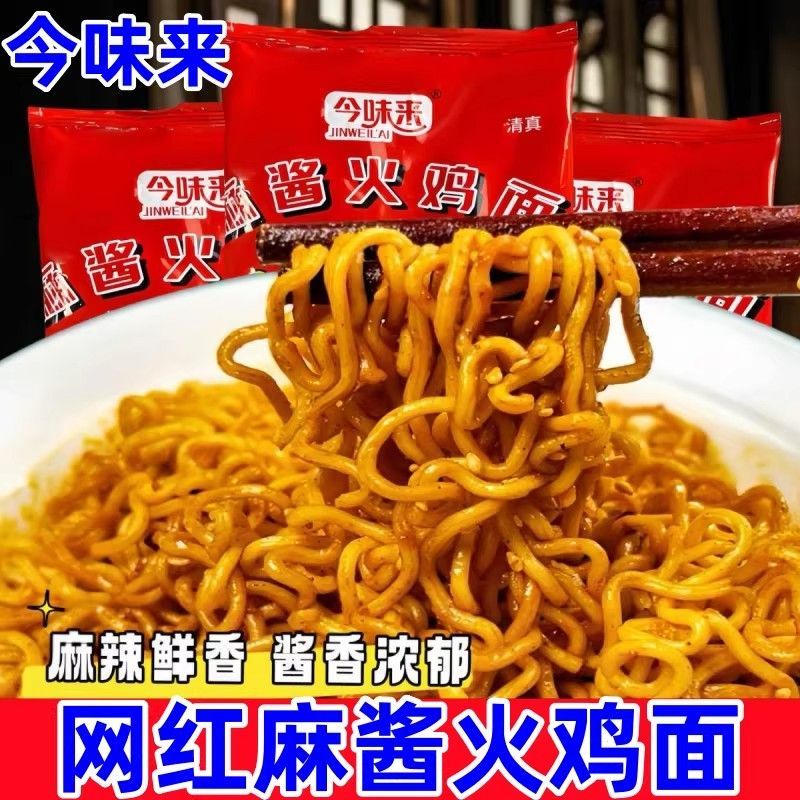 麻酱火鸡面韩式超辣袋装干拌面宿舍懒人速食方便泡面美味食品