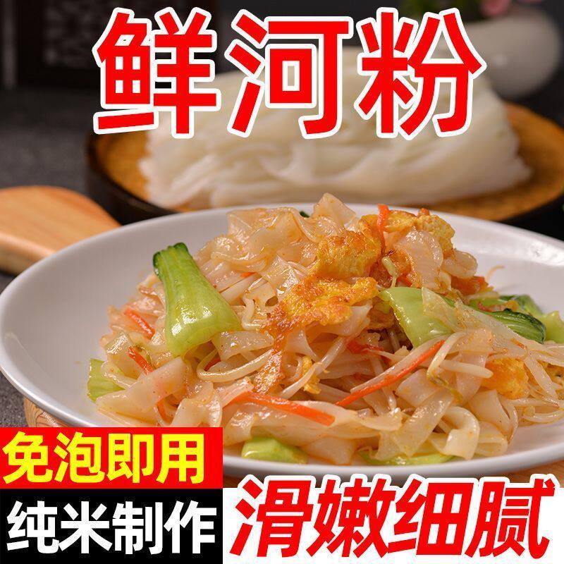 纯手工正宗鲜河粉河粉牛河广东鲜切湿河粉新鲜牛河粉炒粉夜市批发