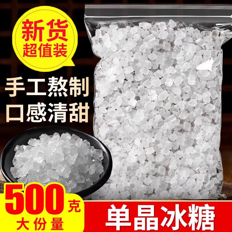 优质单晶白冰糖小粒冰糖块白冰糖甘蔗食糖配老黄冰糖烘焙商用批发