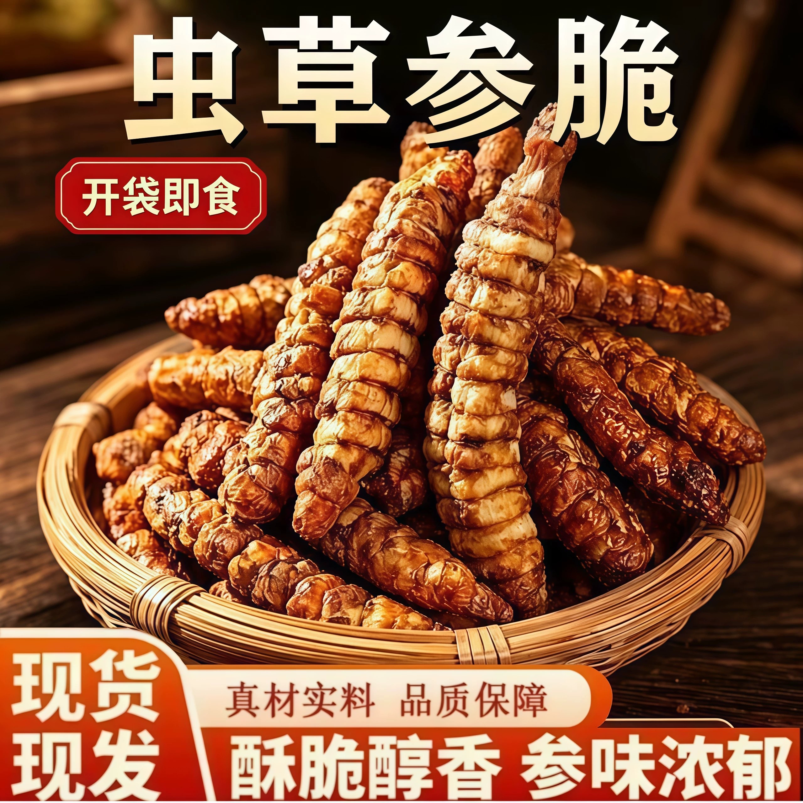 云南特产即食虫草参脆当季新货麻辣原味酥脆地参香酥休闲零食