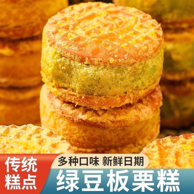 传统手工绿豆板栗糕软糯香甜老式糕点代餐解馋独立包装便携零食