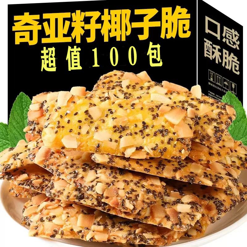 奇亚籽红枣山药椰子脆酥脆浓郁椰香解馋健康休闲零食饱腹追剧小吃