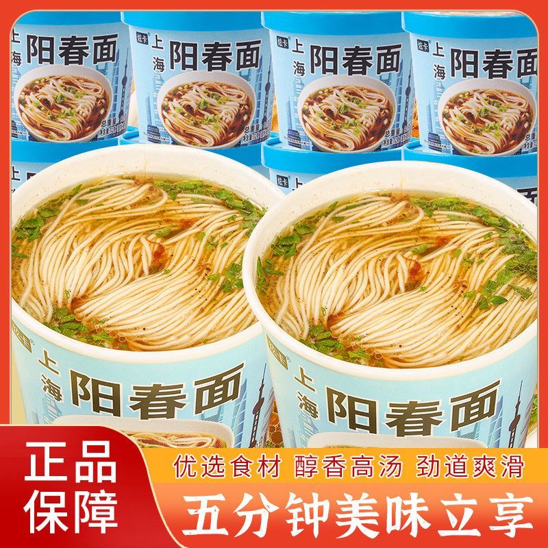 上海阳春面非油炸桶装泡面