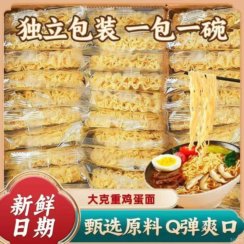 【整箱50包】非油炸鸡蛋面火锅面麻辣烫装箱大碗面免煮炒面条饼