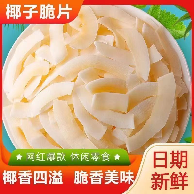 正宗海南椰子脆片椰香浓郁薄脆爽口独立包装随身便携解馋休闲零食