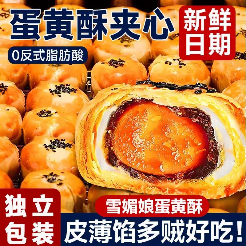 正宗蛋黄酥千层酥皮裹绵密豆沙大咸蛋黄居家办公解馋代餐糕点小吃