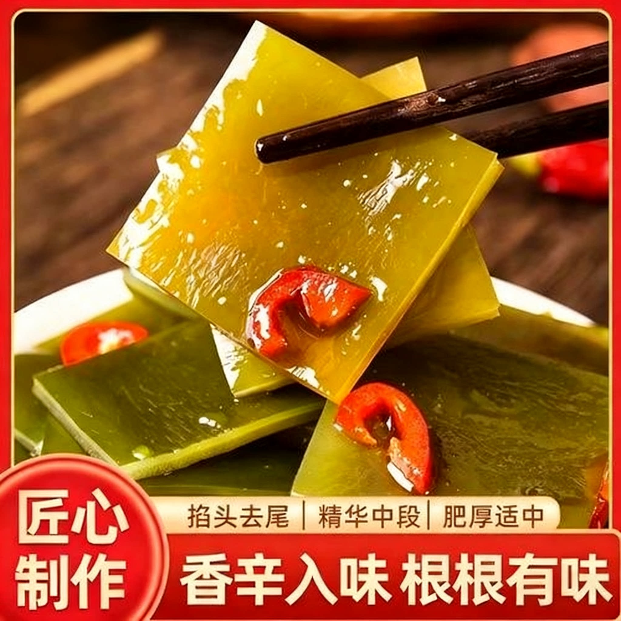 厚切海带片精选大片海带片袋装批发新鲜凉拌配菜超下饭香辣味美
