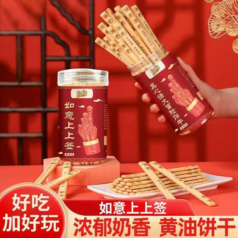 【能吃能学】黄油古诗词韧性饼干趣味饼干网红唐诗真心话上上签